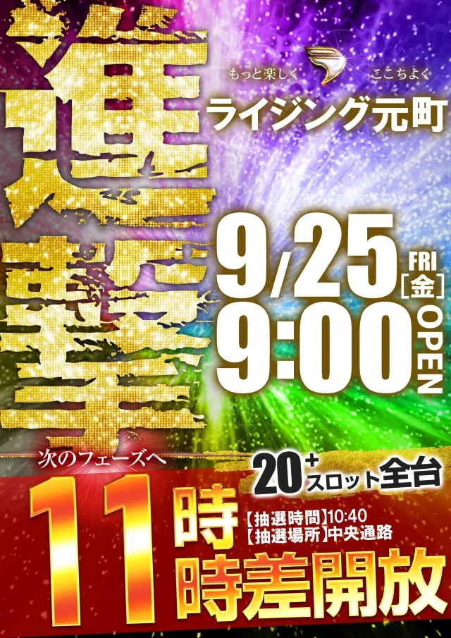 ライジング元町の最新情報画像