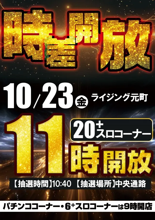 ライジング元町の最新情報画像