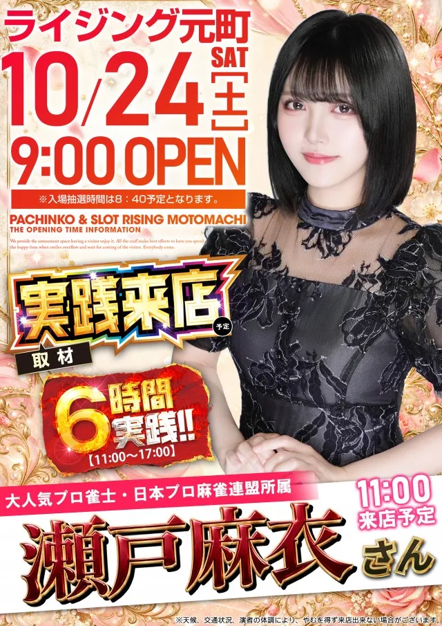 ライジング元町の最新情報画像