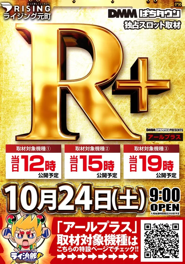ライジング元町の最新情報画像