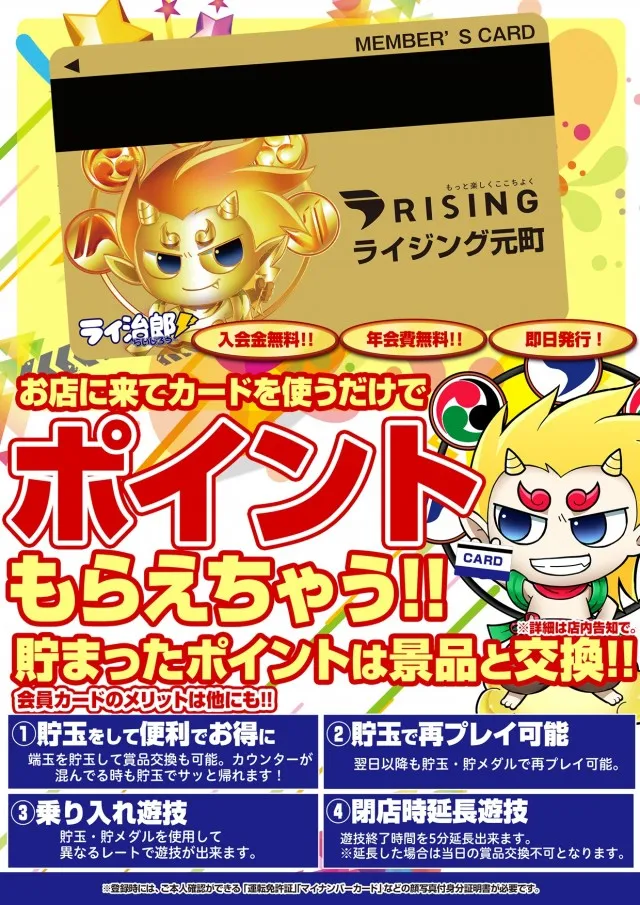 ライジング元町の最新情報画像