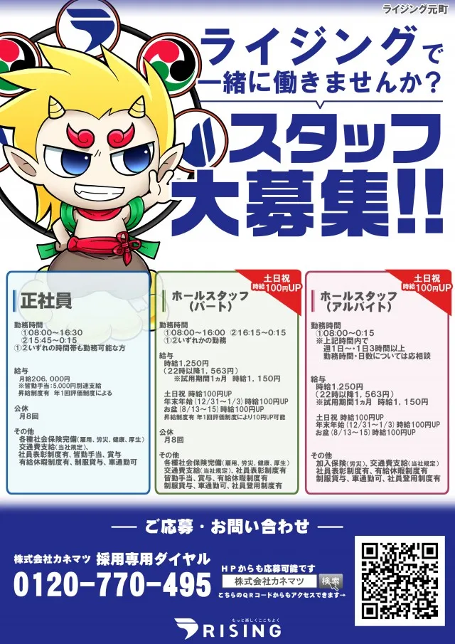 ライジング元町の最新情報画像
