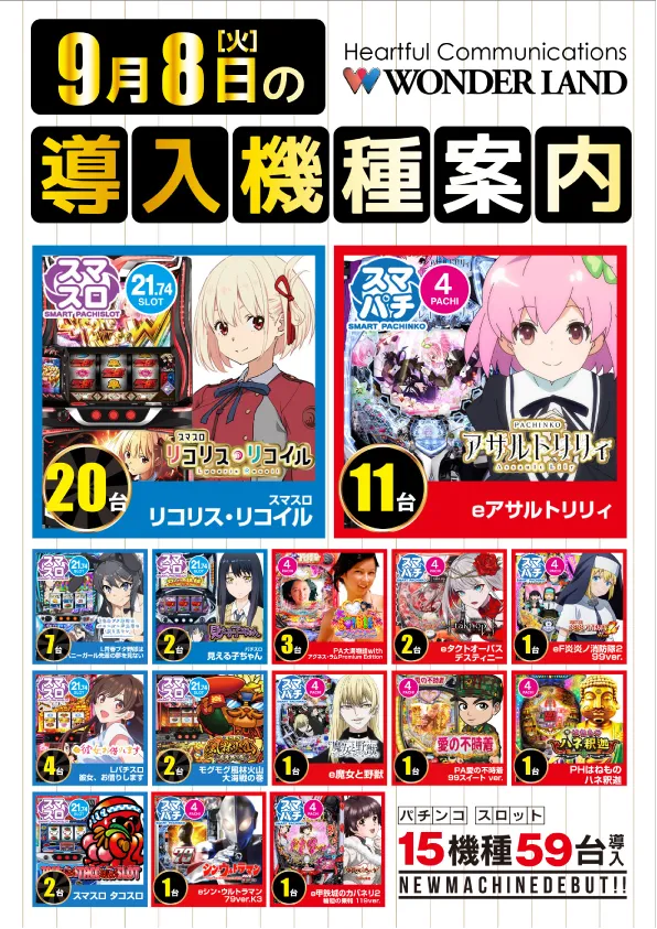 ワンダーランド1188大刀洗店の最新情報画像