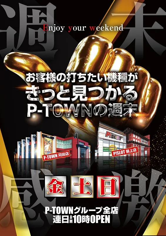 P-TOWN苅田店の最新情報画像