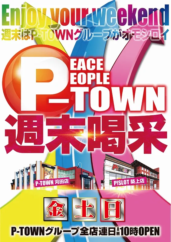 P-TOWN苅田店の最新情報画像