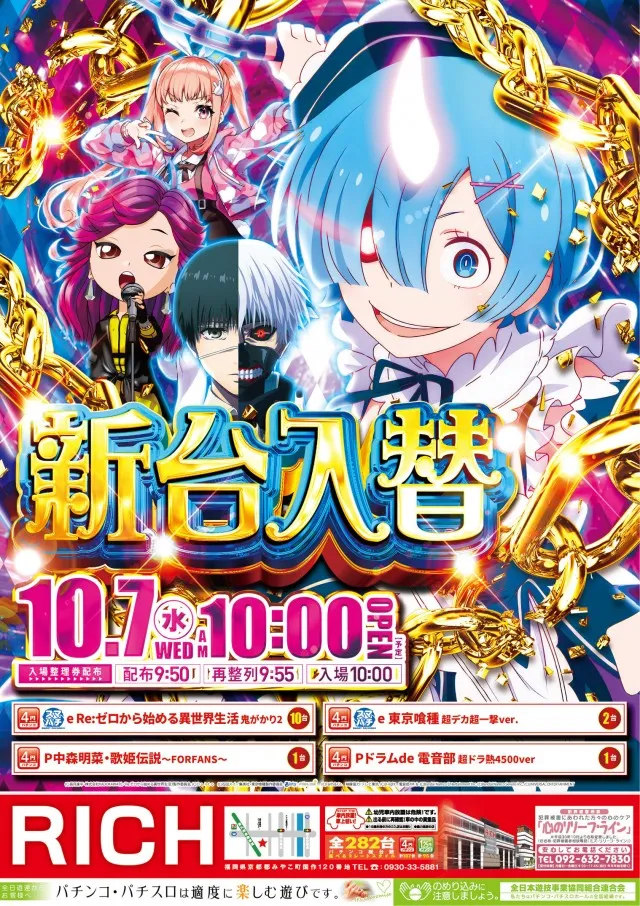 RICH・TIMEの最新情報画像