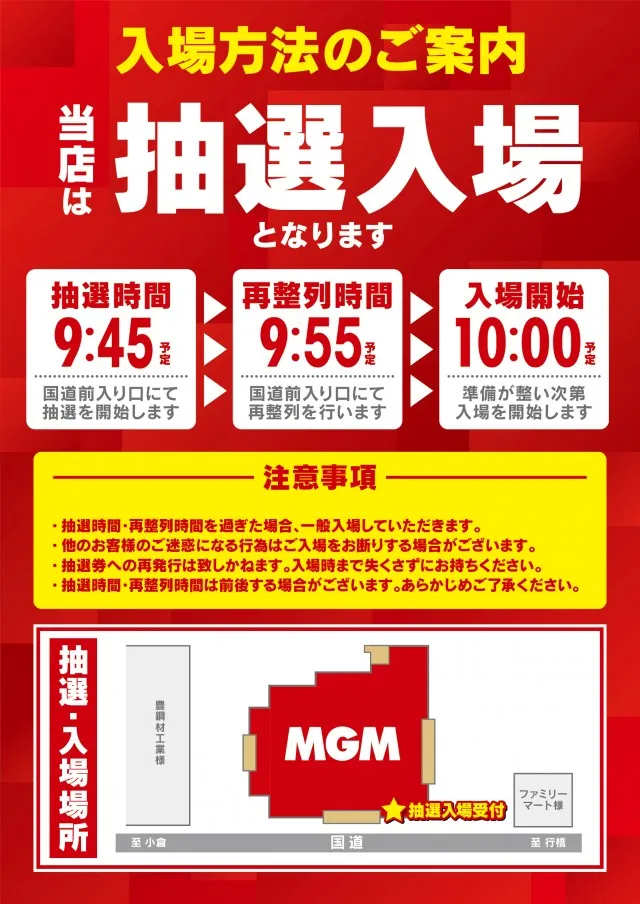 MGM苅田店の最新情報画像