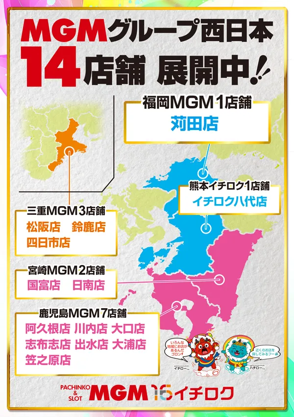 MGM苅田店の最新情報画像