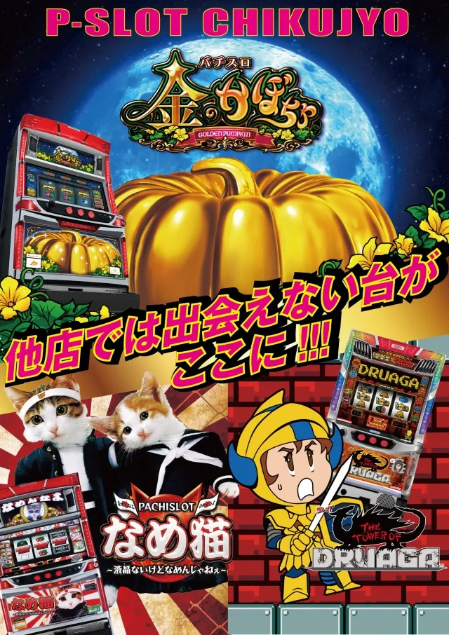 P!SLOT築上店の最新情報画像