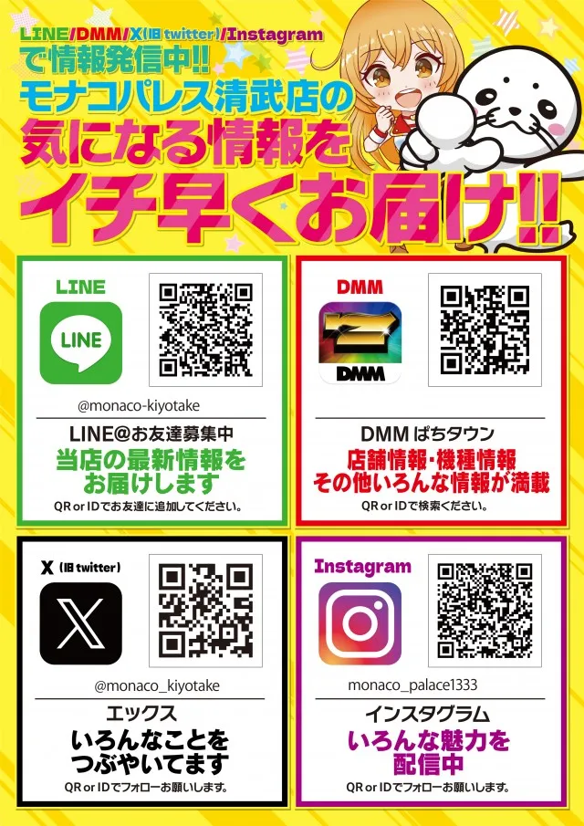 モナコパレス清武店の最新情報画像