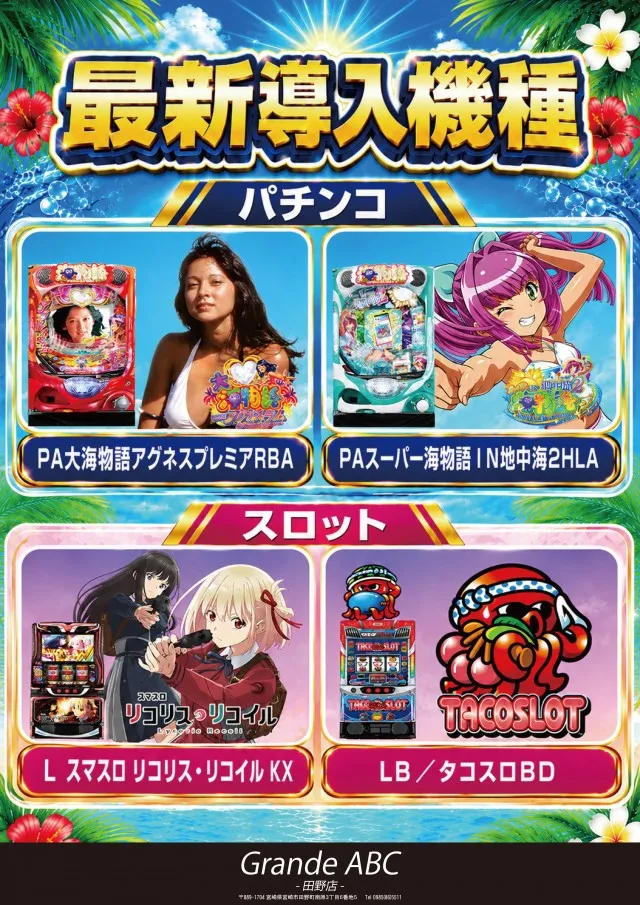 グランデエービ－シー田野店の最新情報画像