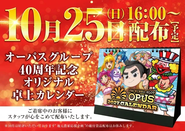 オーパス小松台店の最新情報画像
