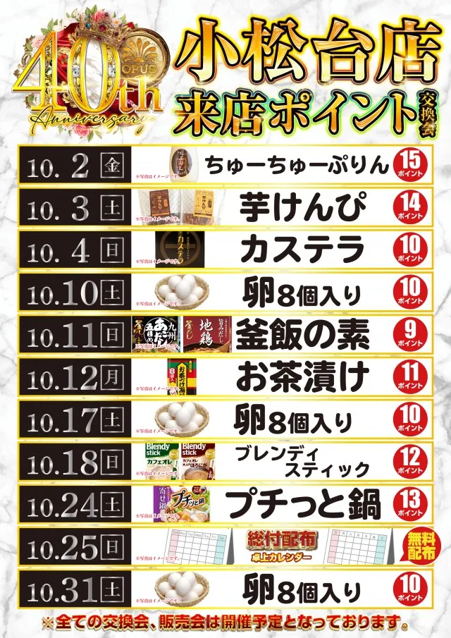 オーパス小松台店の最新情報画像