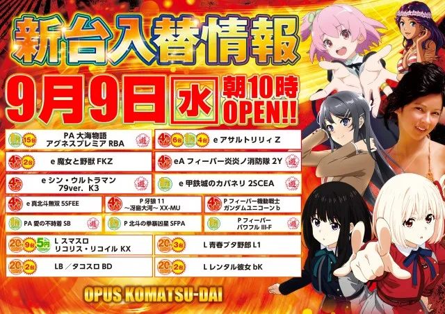 オーパス小松台店の最新情報画像