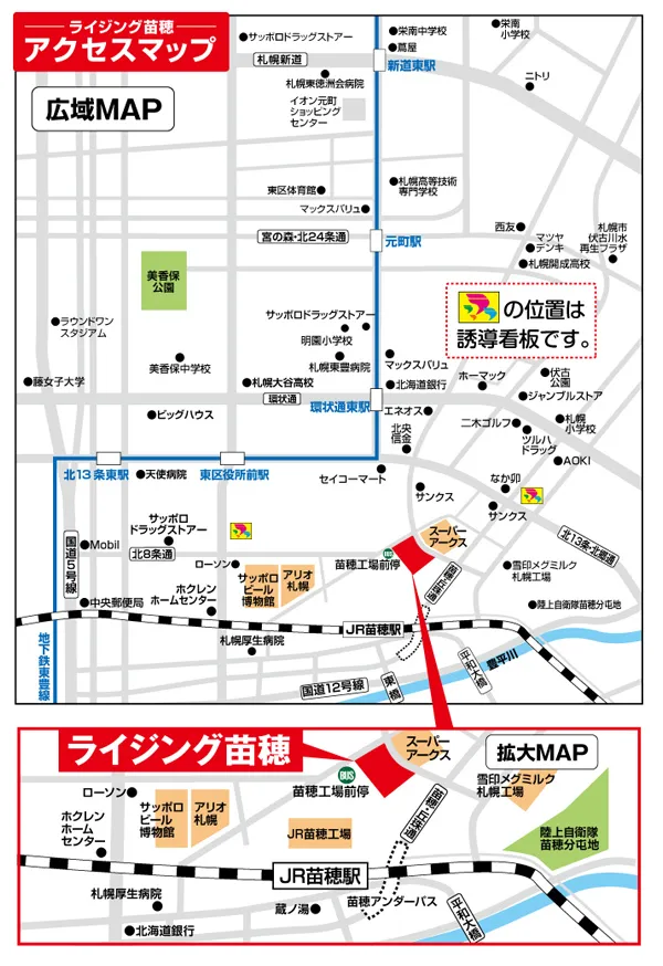 ライジング苗穂の最新情報画像