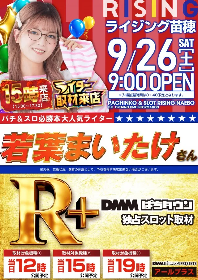 ライジング苗穂の最新情報画像