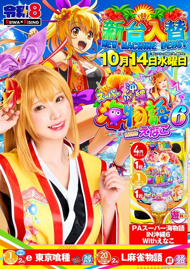 ライジング苗穂の最新情報画像