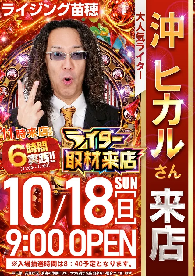ライジング苗穂の最新情報画像