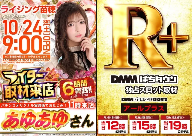 ライジング苗穂の最新情報画像