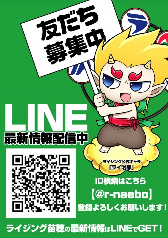 ライジング苗穂の最新情報画像
