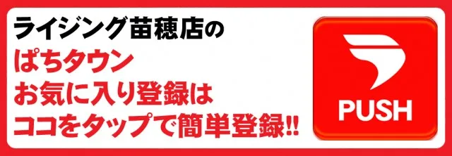 ライジング苗穂の最新情報画像