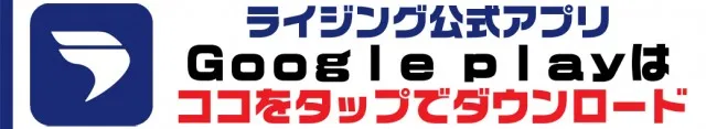 ライジング苗穂の最新情報画像