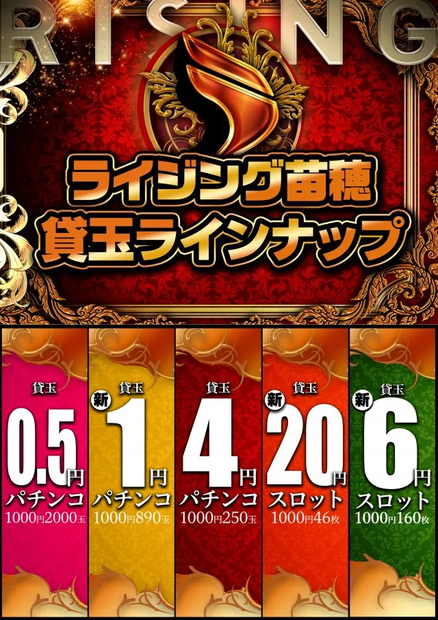 ライジング苗穂の最新情報画像