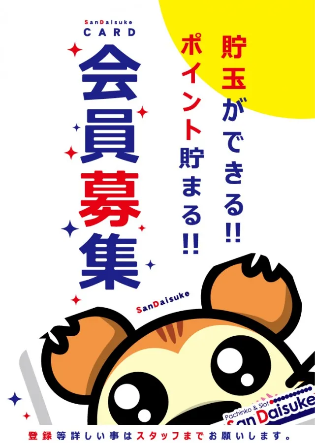 サン大助中村店の最新情報画像