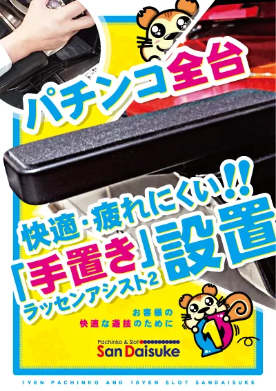 サン大助中村店の最新情報画像