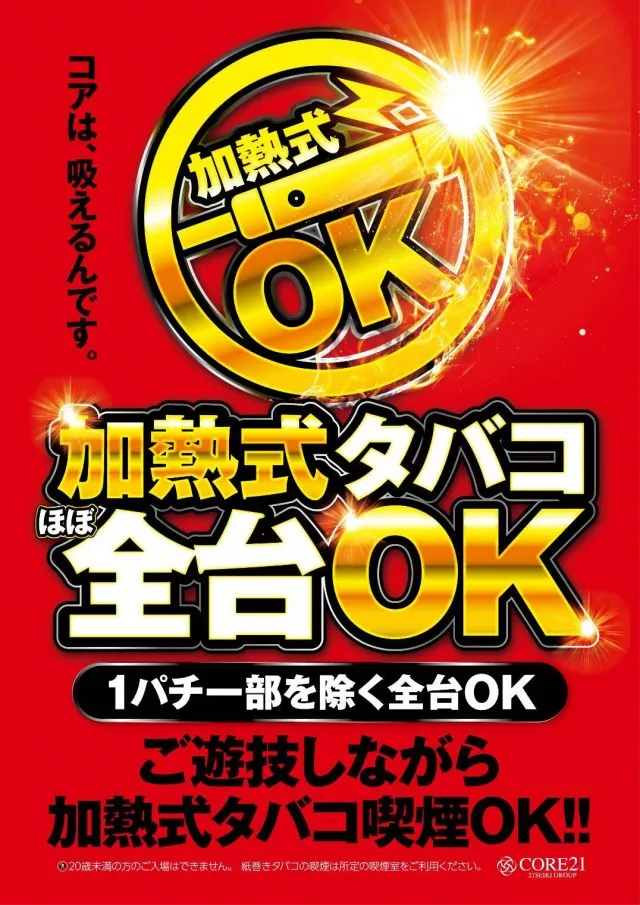 CORE21佐土原店の最新情報画像
