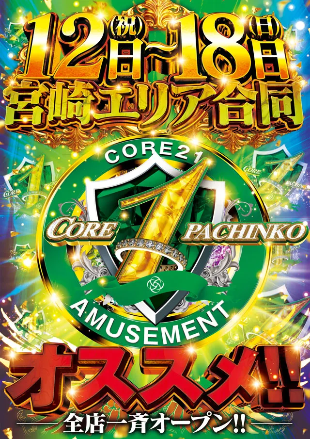 CORE21南宮崎店の最新情報画像