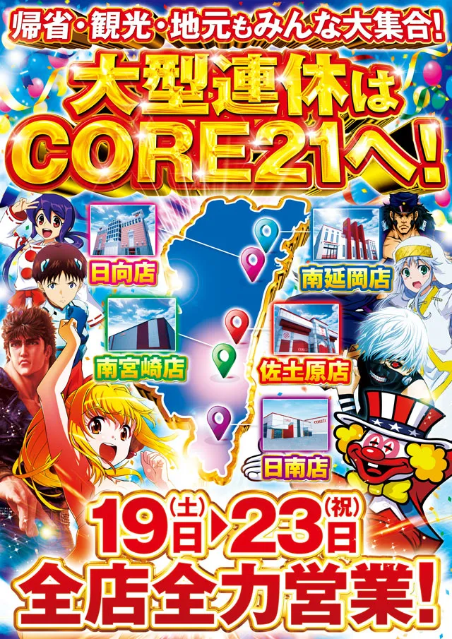 CORE21南宮崎店の最新情報画像