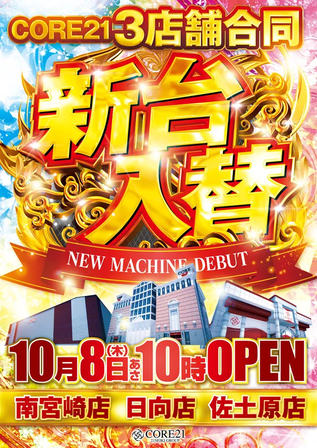 CORE21南宮崎店の最新情報画像