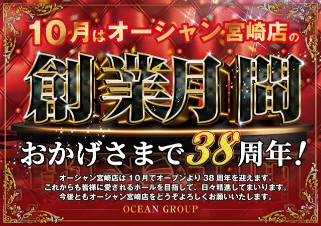 オーシャン宮崎店の最新情報画像