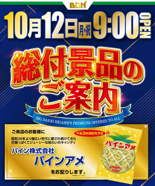 ＢＩＧ大王東店の最新情報画像