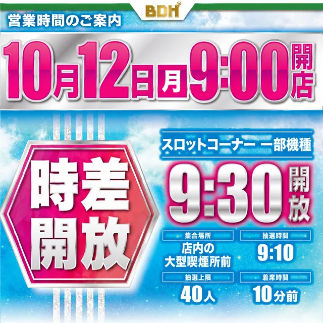 ＢＩＧ大王東店の最新情報画像