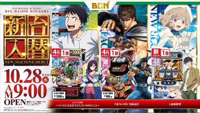ＢＩＧ大王東店の最新情報画像
