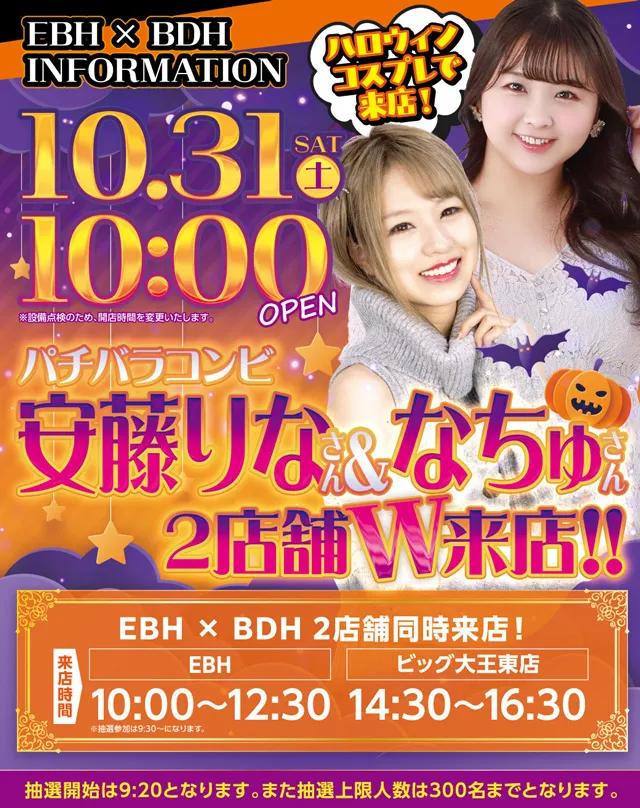 ＢＩＧ大王東店の最新情報画像