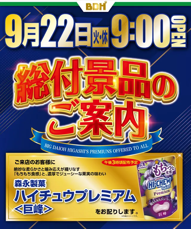 BIG大王東店の最新情報画像