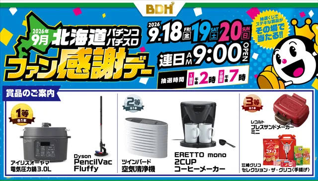 BIG大王東店の最新情報画像