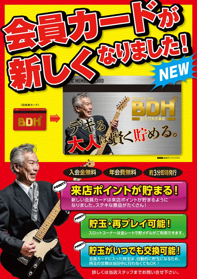 ＢＩＧ大王東店の最新情報画像