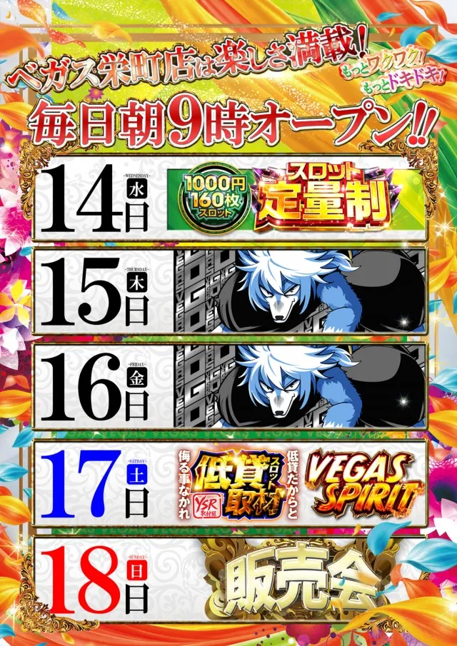 ベガスベガス栄町店の最新情報画像