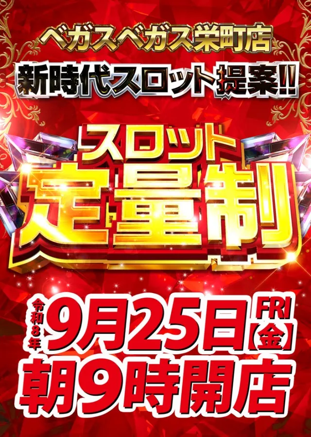 ベガスベガス栄町店の最新情報画像