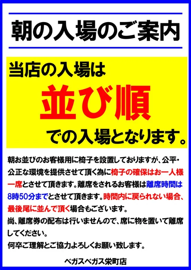 ベガスベガス栄町店の最新情報画像