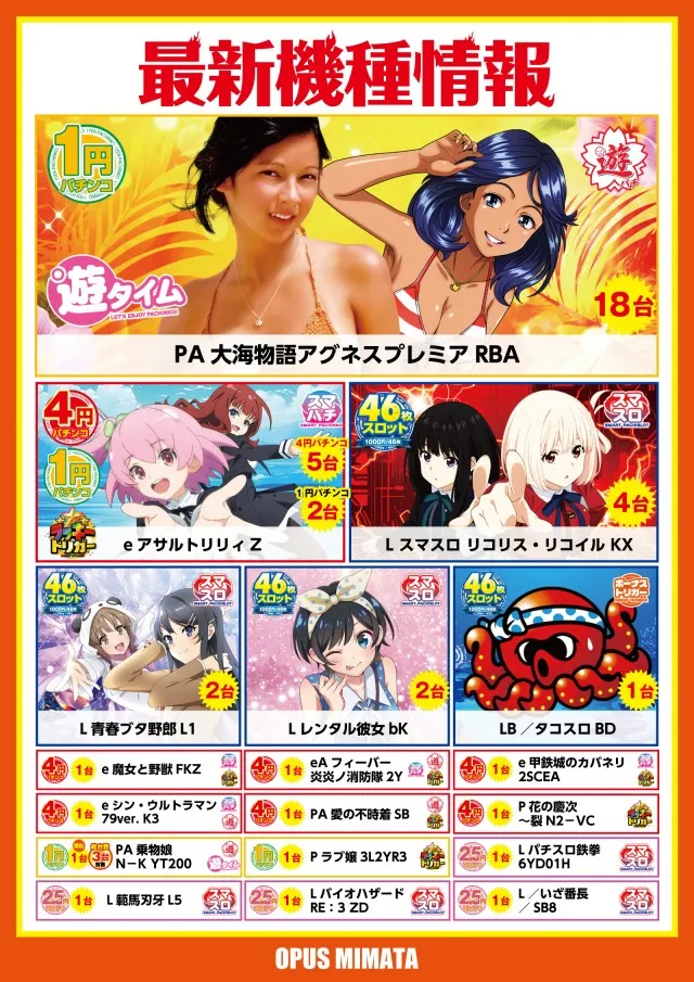オーパス三股店の最新情報画像