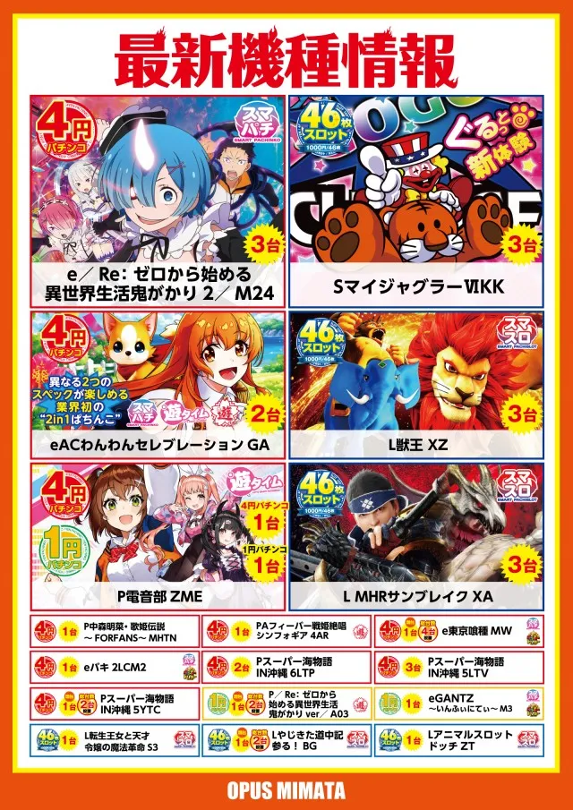 オーパス三股店の最新情報画像