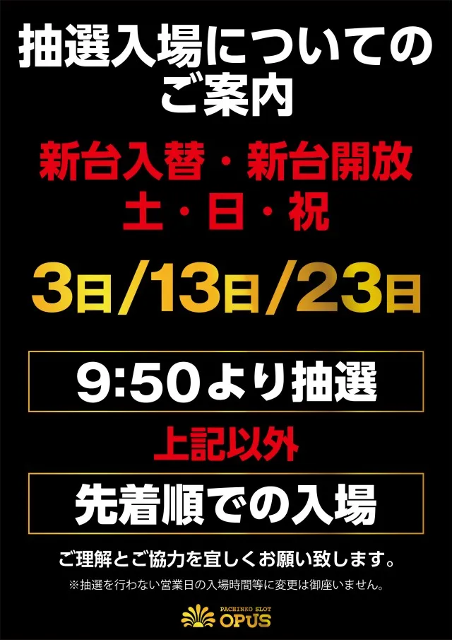 オーパス三股店の最新情報画像