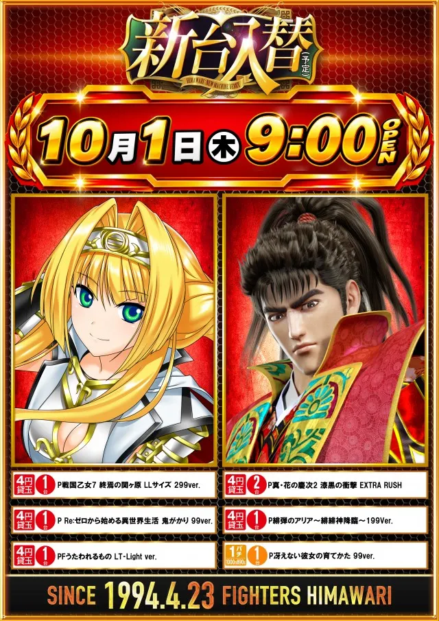 ファイターズ通りひまわりの最新情報画像
