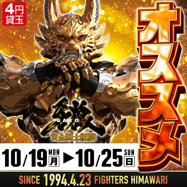 ファイターズ通りひまわりの最新情報画像