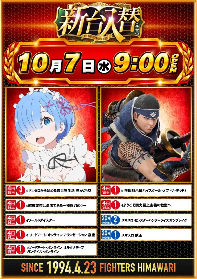 ファイターズ通りひまわりの最新情報画像
